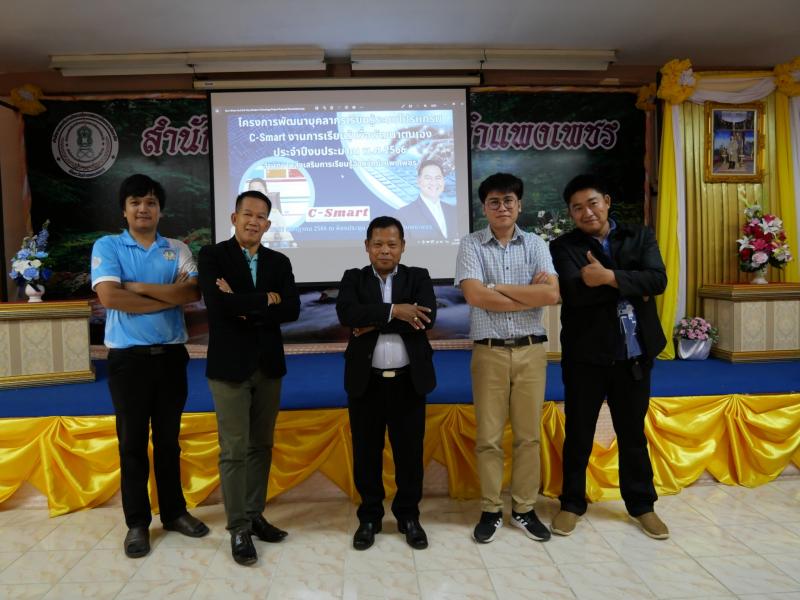 1. สกร.อำเภอบึงขับเคลื่อน C-Smart ในงานการศึกษาต่อเนื่อง