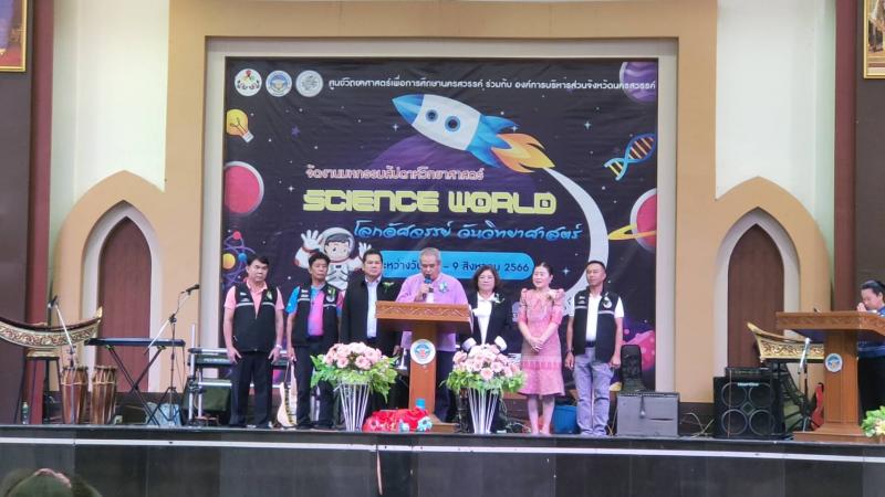 25. ทัศนศึกษา SCIENCE WORLD