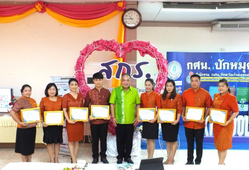 20. สกร.อำเภอบึงสามัคคี ร่วมต้อนรับผู้ตรวจราชการ ศธ. (ดร.สุรศักดิ์ อินศรีไกร) 