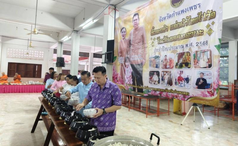 3. หิ้วตะกร้า แต่งผ้าไทยไปวัด ในวันธรรมสวนะ ประจำปีงบประมาณ พ.ศ.2568 