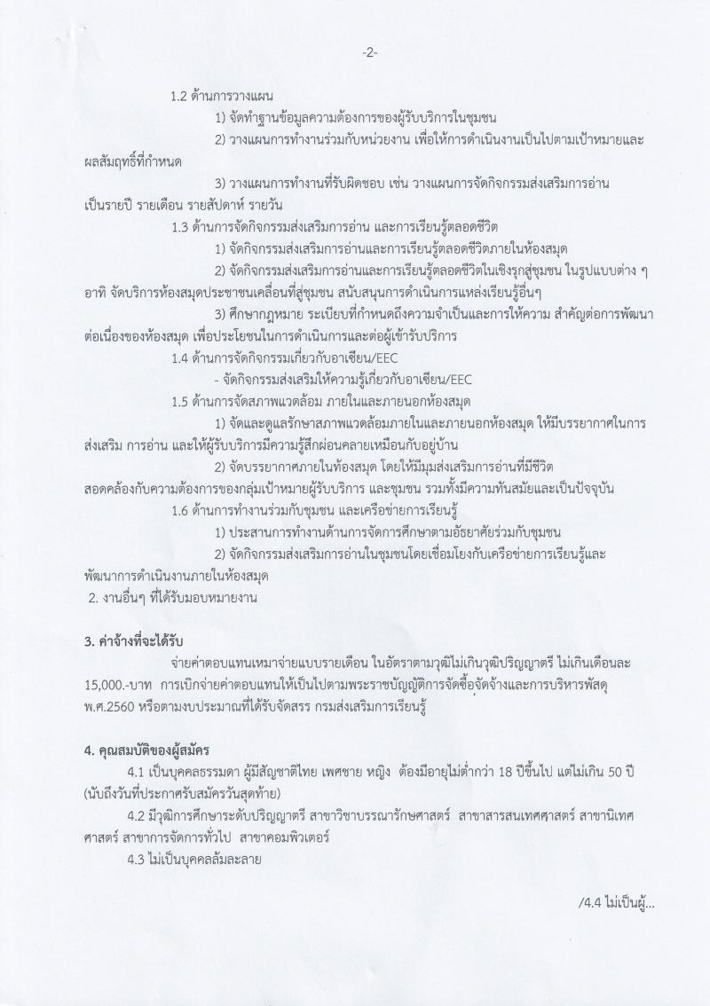 2. รับสมัครบรรณารักษ์