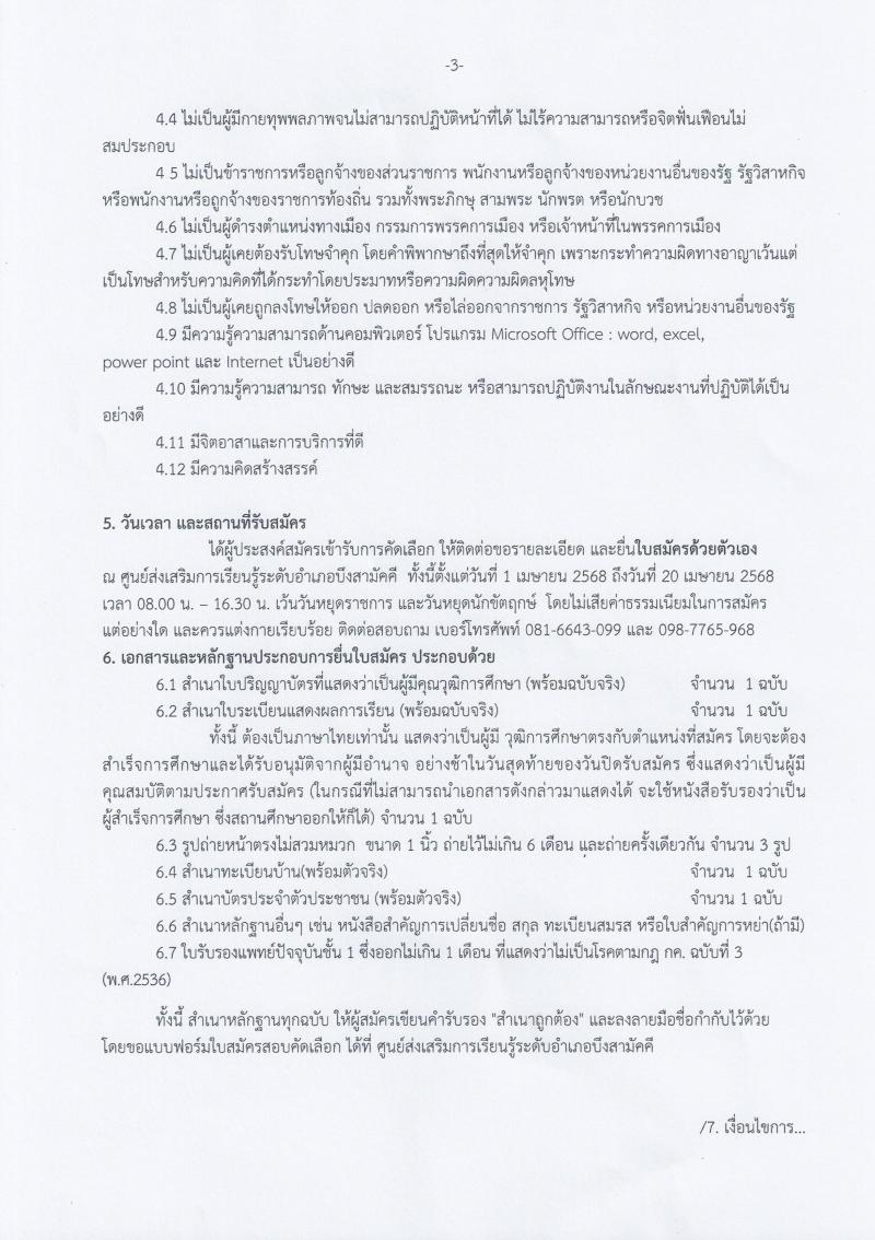 3. รับสมัครบรรณารักษ์