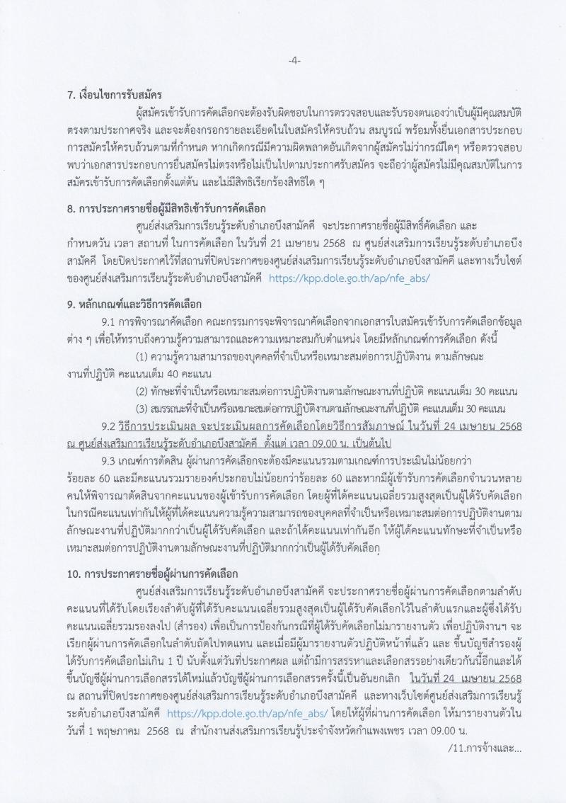 4. รับสมัครบรรณารักษ์