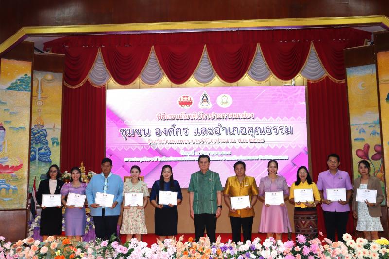 7. เกียรติบัติ รางวัลองค์กรต้นแบบคุณธรรม