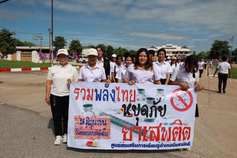 4. สกร.ร่วมกิจกรรมเดินรณรงค์วันยาเสพติดโลก