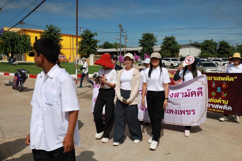 5. สกร.ร่วมกิจกรรมเดินรณรงค์วันยาเสพติดโลก