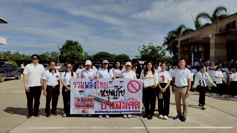 18. สกร.ร่วมกิจกรรมเดินรณรงค์วันยาเสพติดโลก