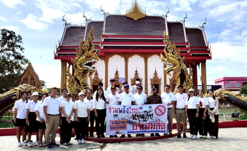 33. สกร.ร่วมกิจกรรมเดินรณรงค์วันยาเสพติดโลก