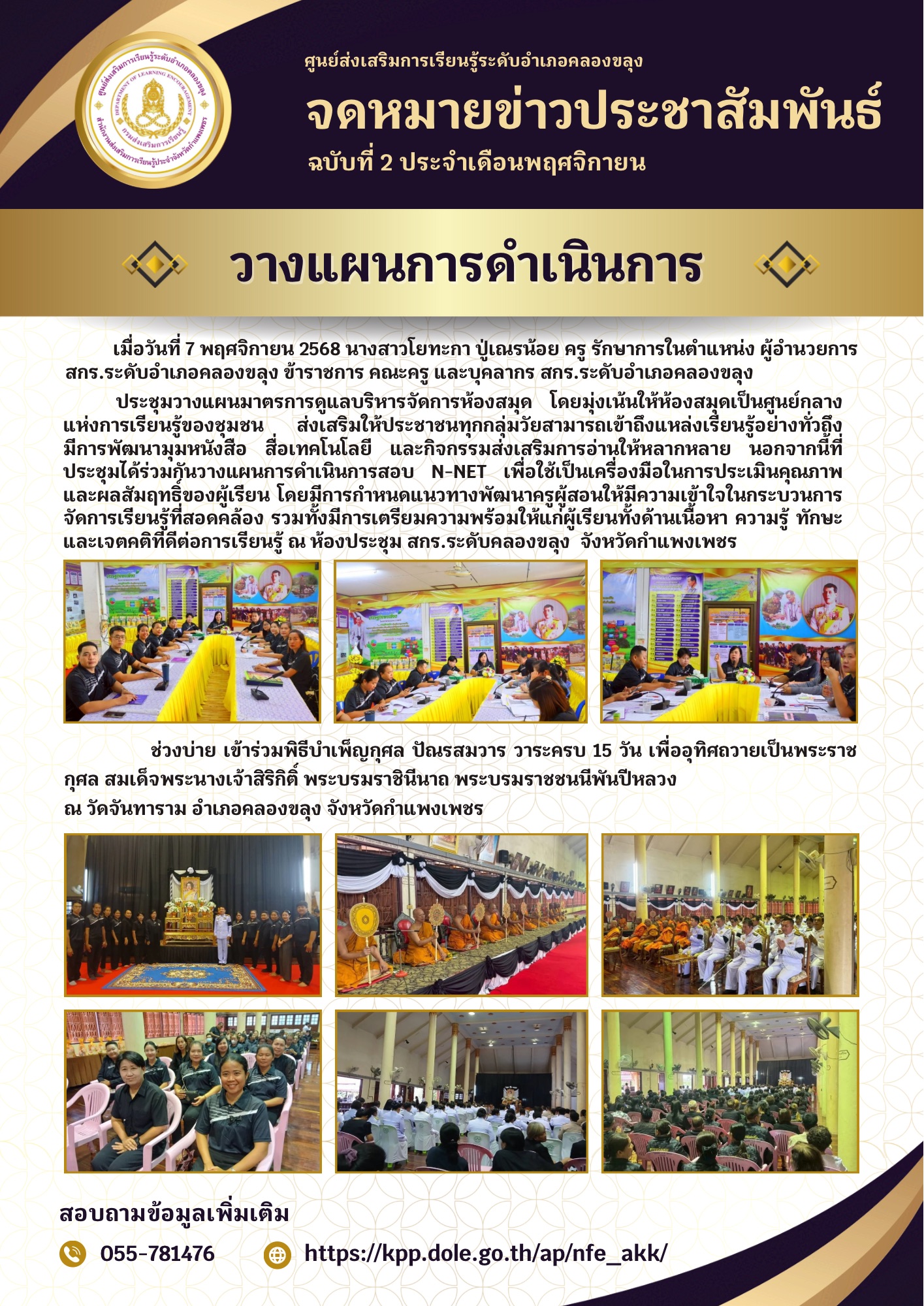 วางแผนการดำเนินการ สกร.ระดับอำเภอคลองขลุง