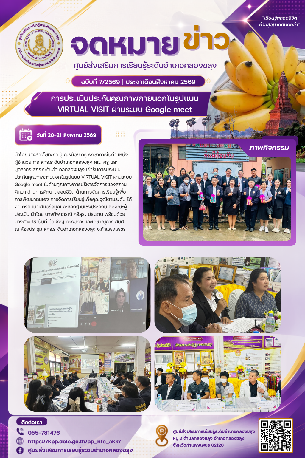 การประเมินประกันคุณภาพภายนอกในรูปแบบ VIRTUAL VISIT ผ่านระบบ Google meet