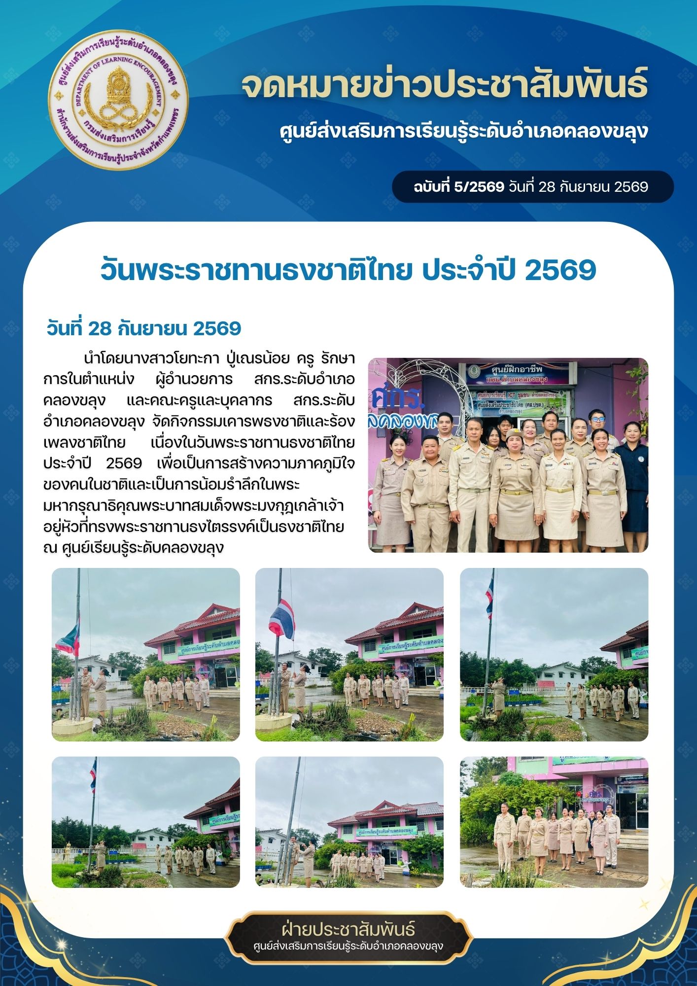 วันพระราชทานธงชาติไทย ประจำปี 2569