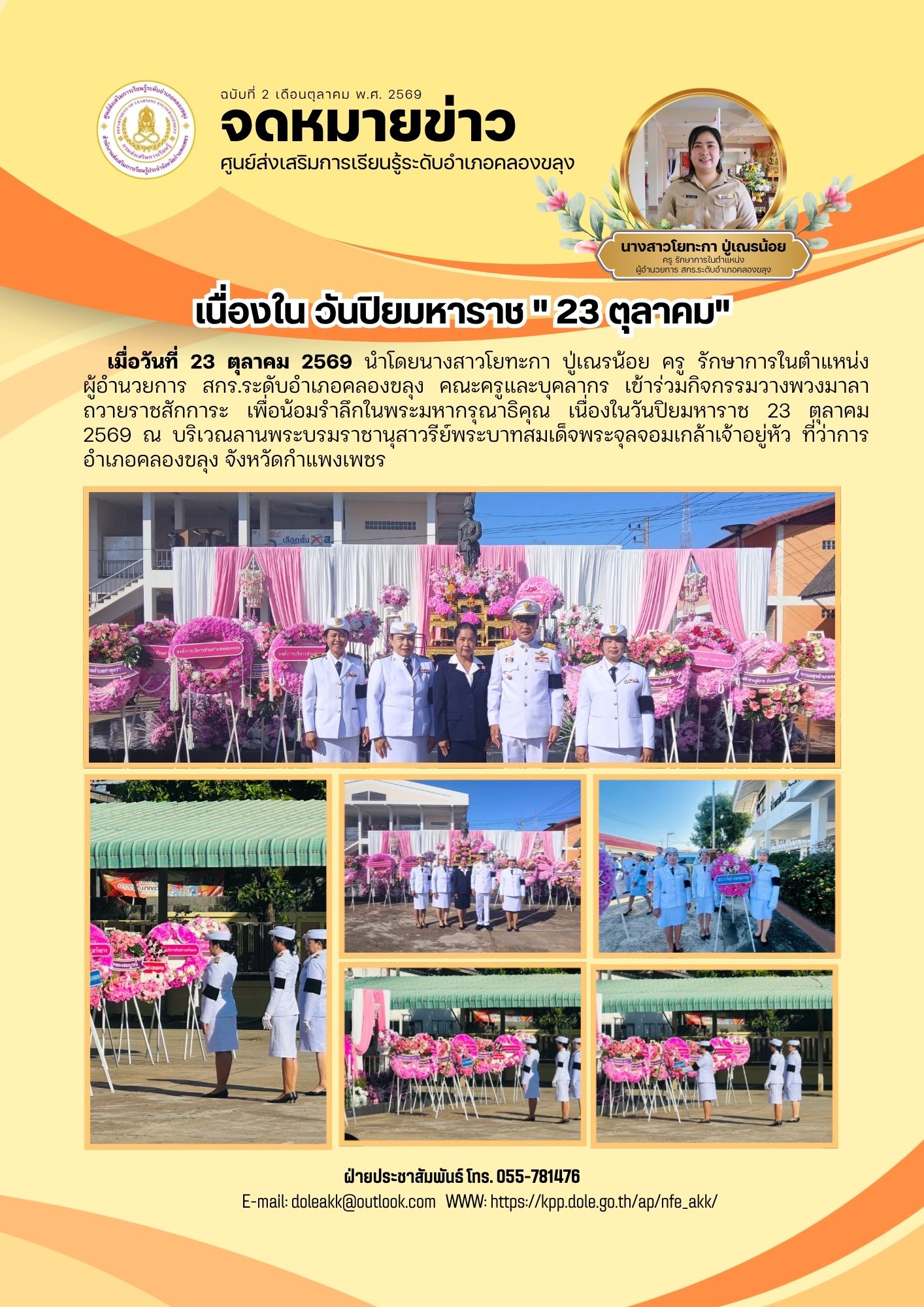 เนื่องใน วันปิยมหาราช 