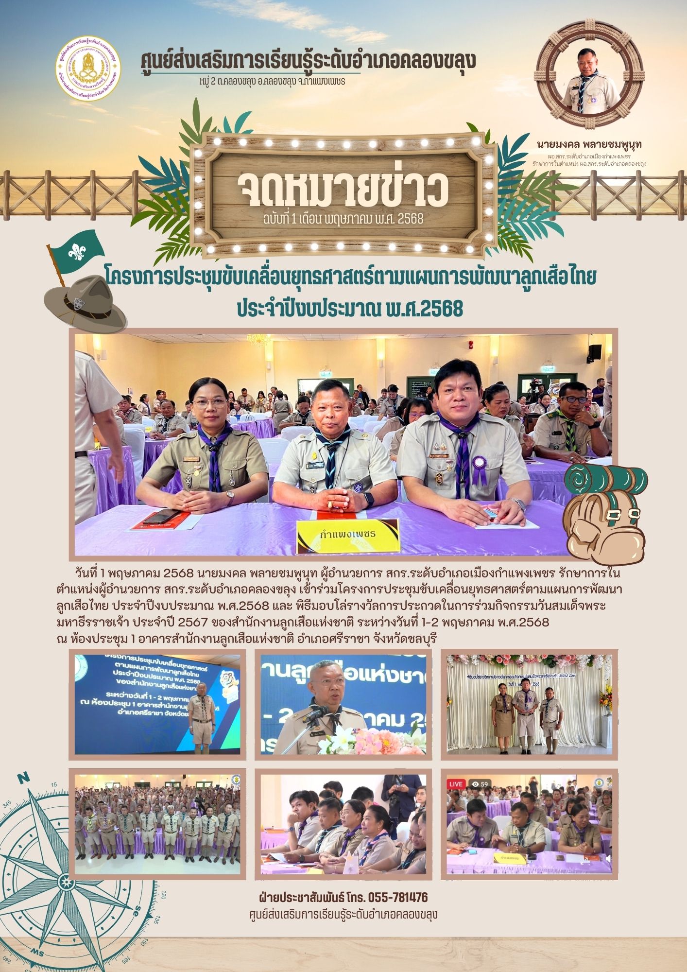 2568 พฤษภาคม