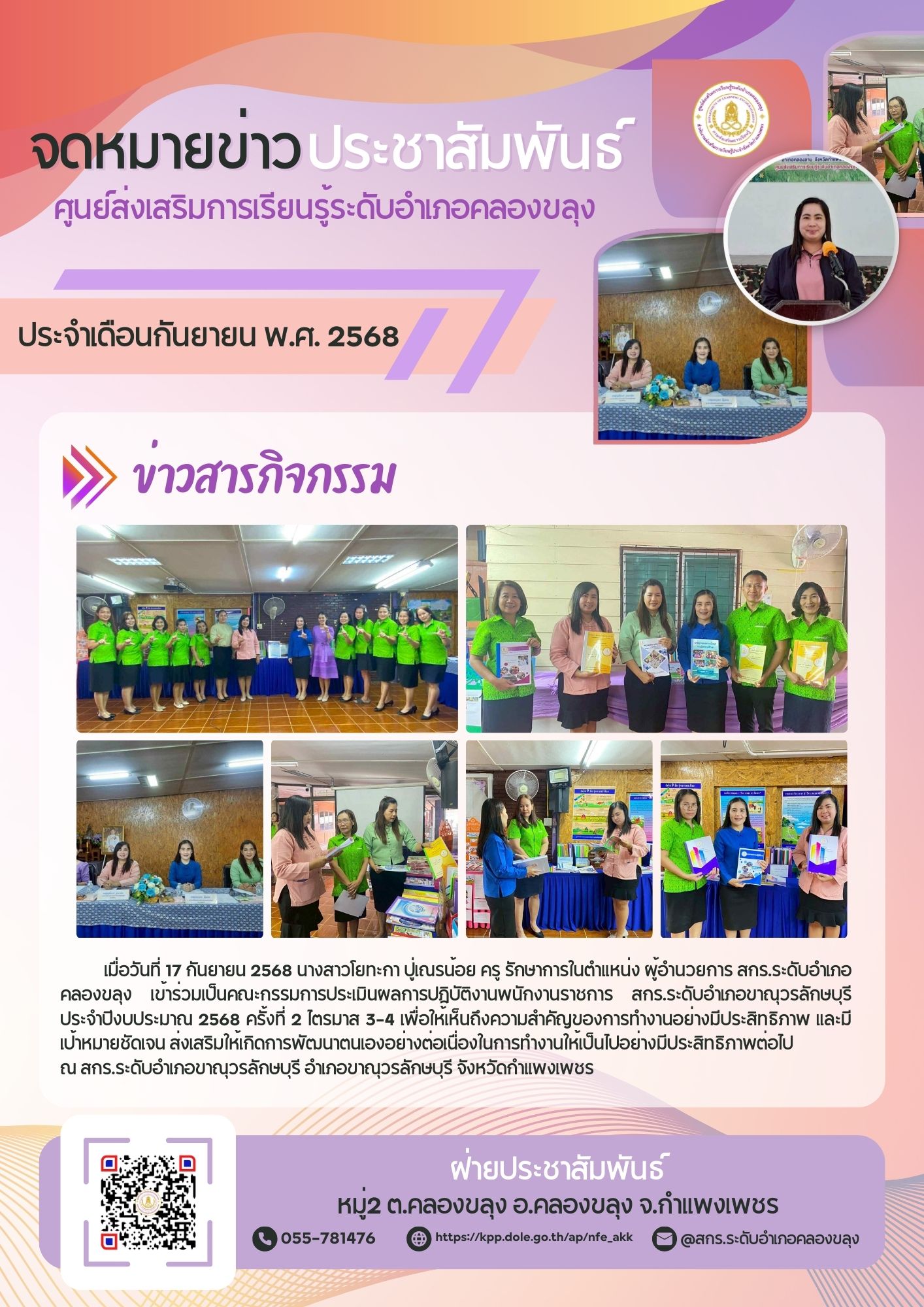 2568 กันยายน