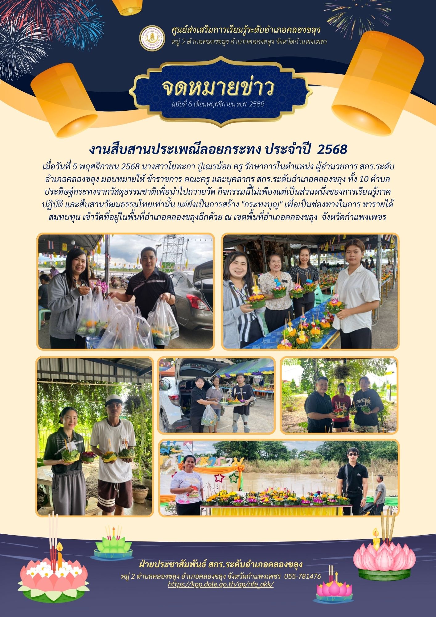 2568 พฤศจิกายน