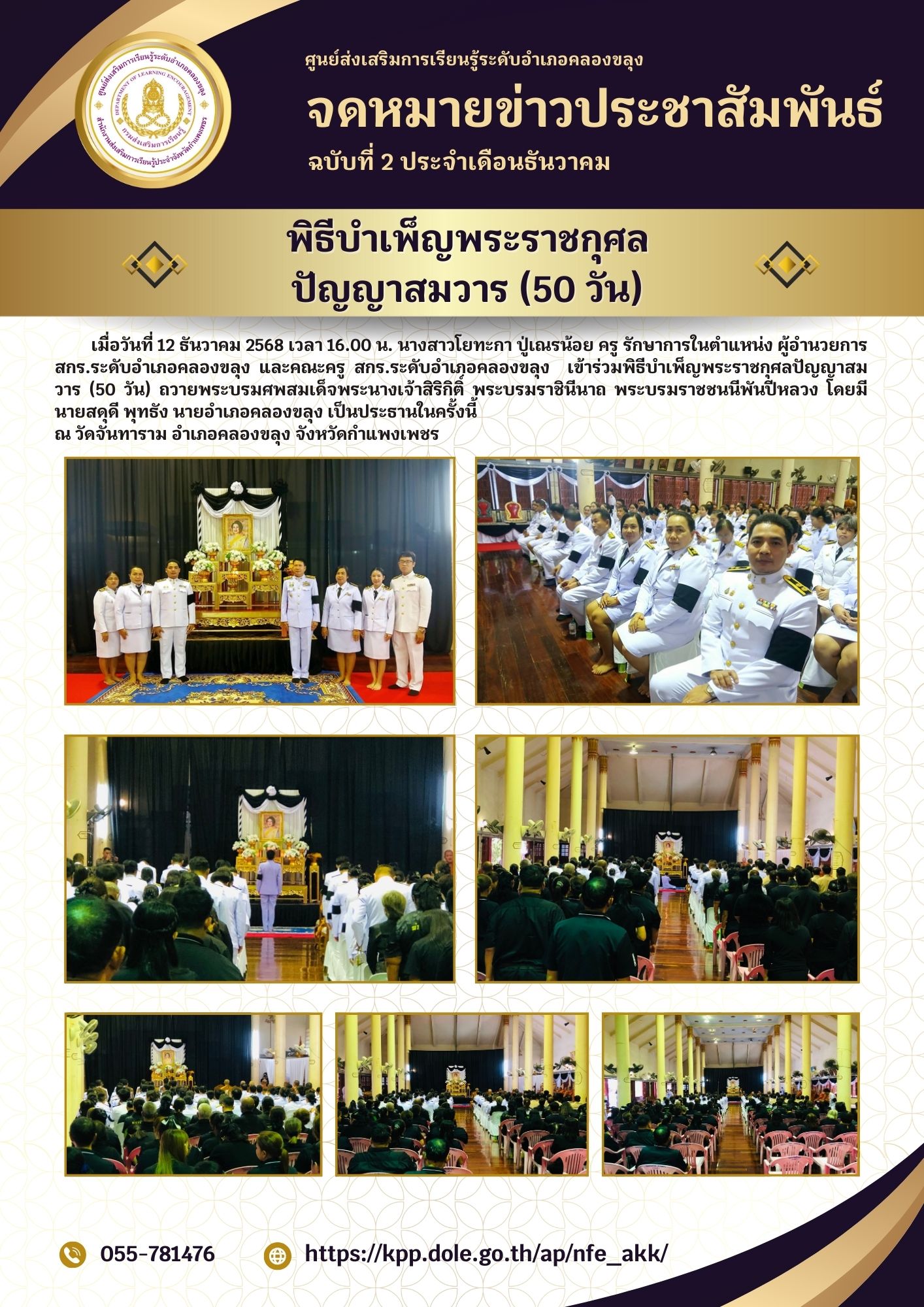 2568 ธันวาคม