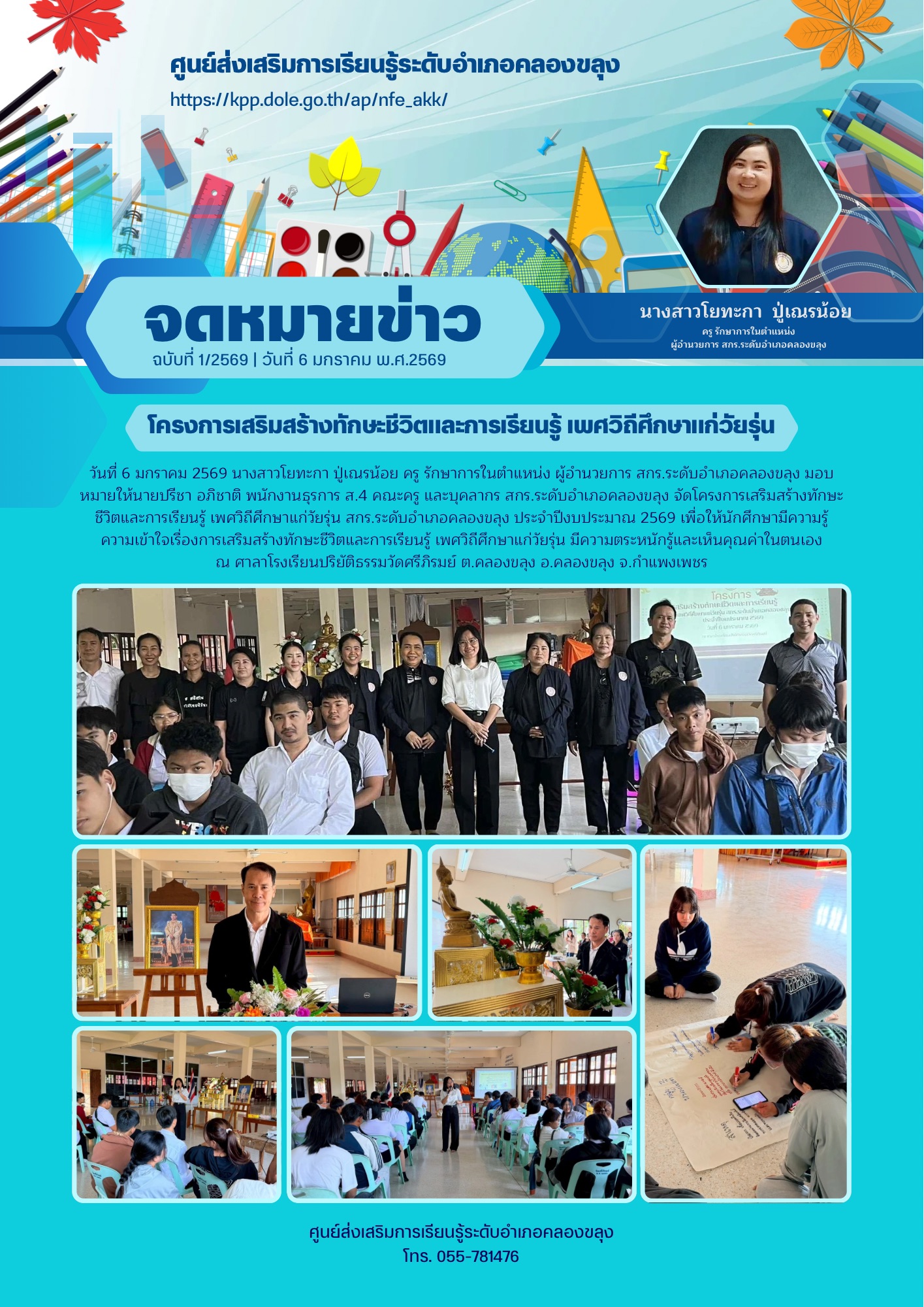 69 มกราคม