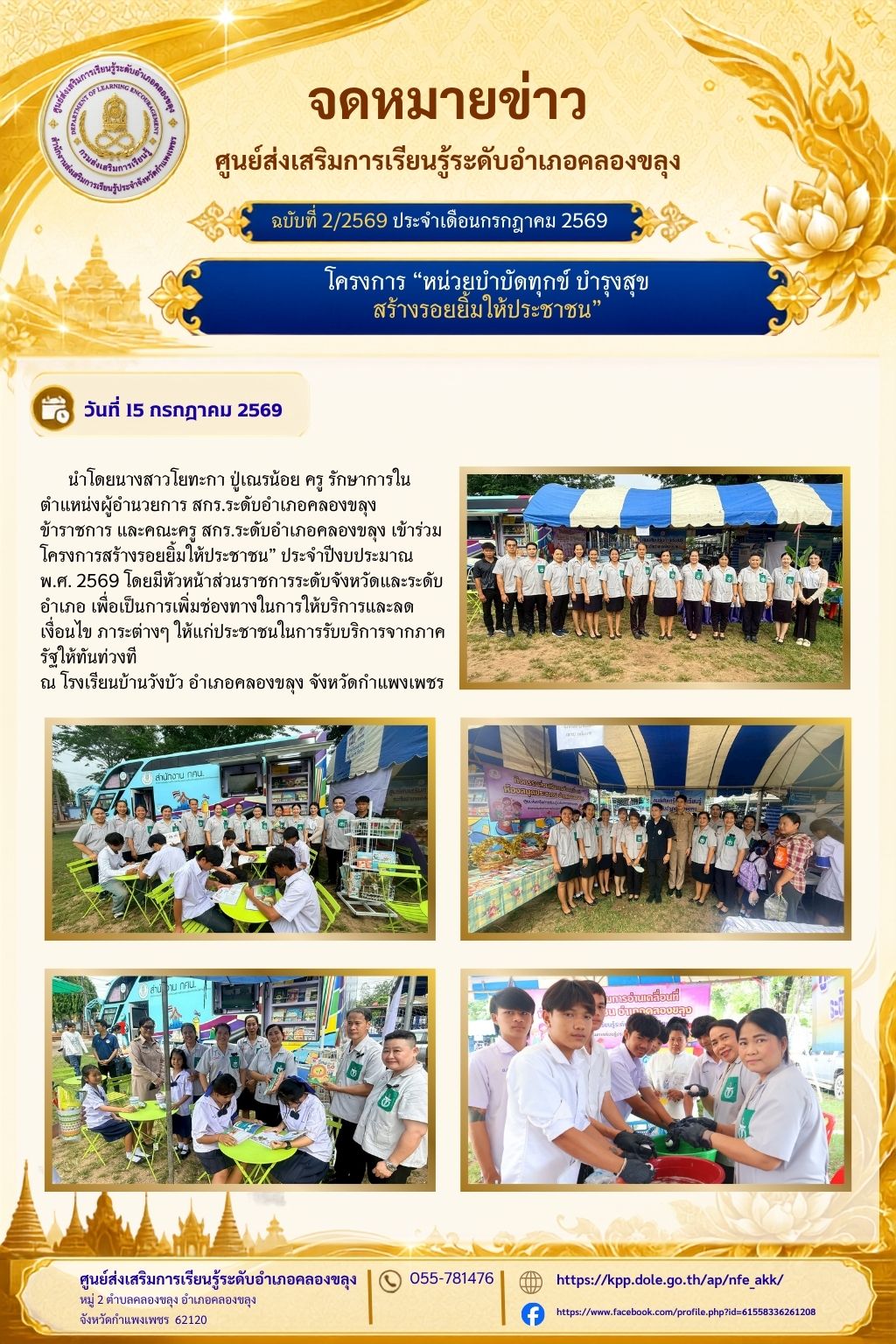 69 กรกฎาคม