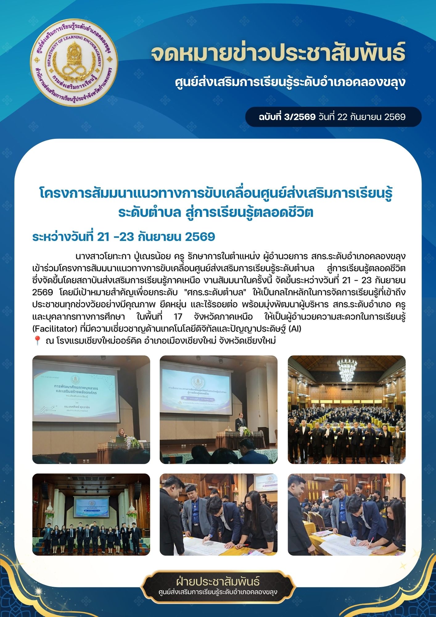 69 กันยายน