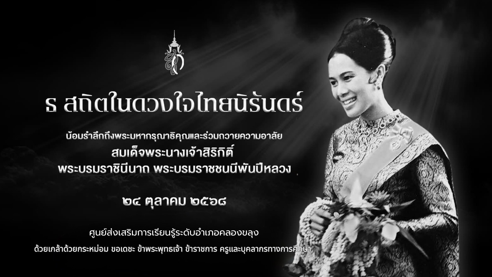 ประกาศ24/10/68