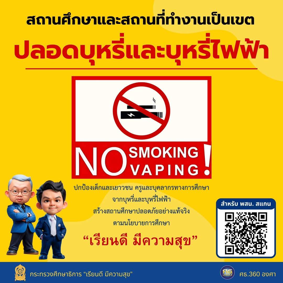 บุหรี่ไฟฟ้า