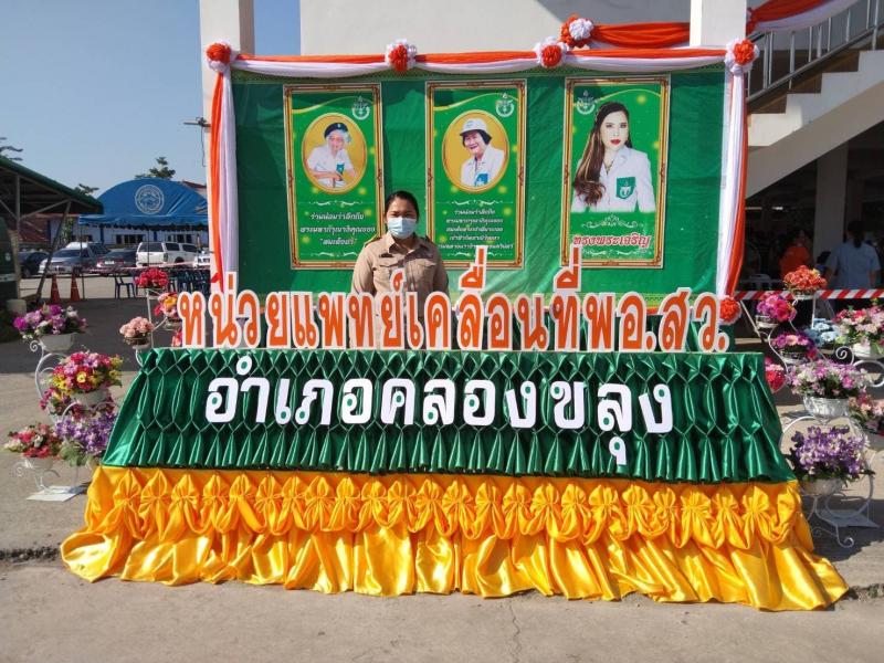 1. หน่วยแพทย์เคลื่อนที่ มูลนิธิแพทย์อาสาสมเด็จพระศรีนครินทราบรมราชชนนี (พอ.สว.) จังหวัดกำแพงเพชร