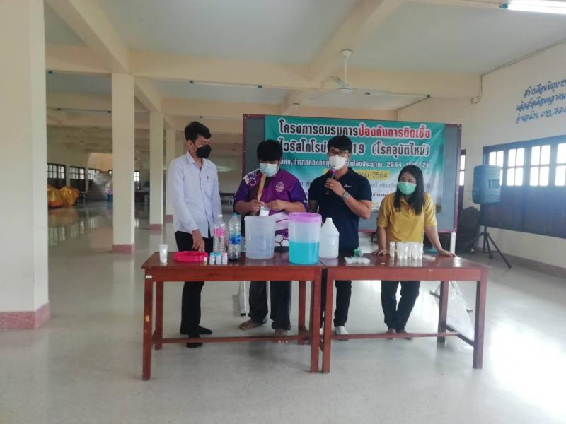 2. โครงการอบรมการป้องกันการติดเชื้อไวรัสโคโรน่า 2019