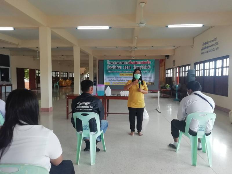 4. โครงการอบรมการป้องกันการติดเชื้อไวรัสโคโรน่า 2019