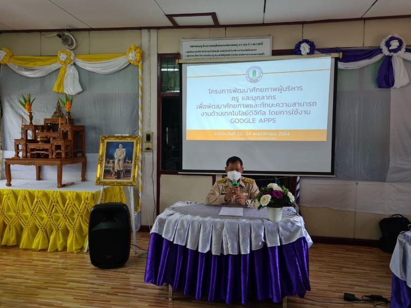 4. โครงการพัฒนาศักยภาพผู้บริหาร ครู และบุคลากร พัฒนาศักยภาพและทักษะความสามารถด้านเทคโนโลยีดิจิทัล โดยการใช้งาน Google Apps