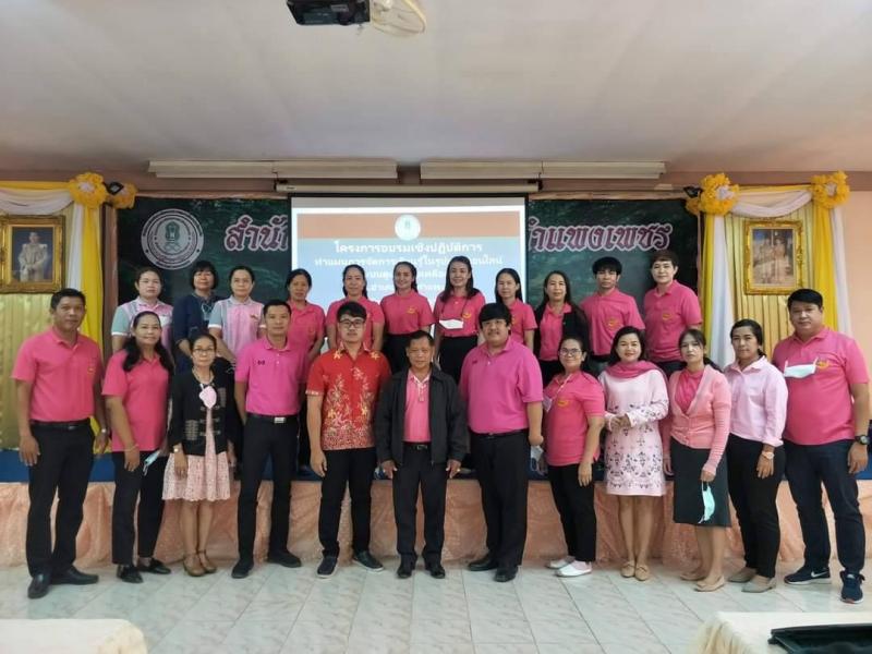 4. โครงการอบรมเชิงปฏิบัติการทำแผนการจัดการเรียนรู้ในรูปแบบออนไลน์และระบบดูแลช่วยเหลือผู้เรียน กศน.อำเภอเมืองกำแพงเพชร