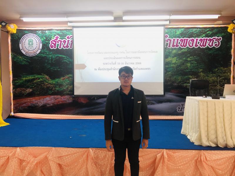 3. โครงการพัฒนาสมรรถนะครู กศน. ในการออกข้อสอบการวัดผล และประเมินผลการเรียนการสอน