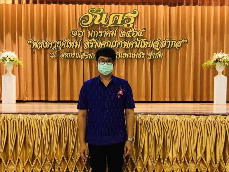 7. พลังครูยุคใหม่ สร้างคุณภาพคนไทยสู่สากล
