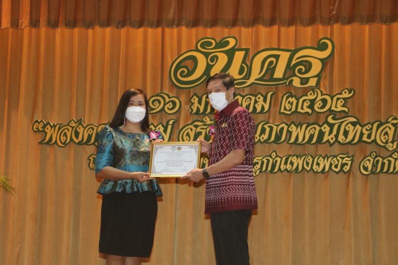 8. พลังครูยุคใหม่ สร้างคุณภาพคนไทยสู่สากล