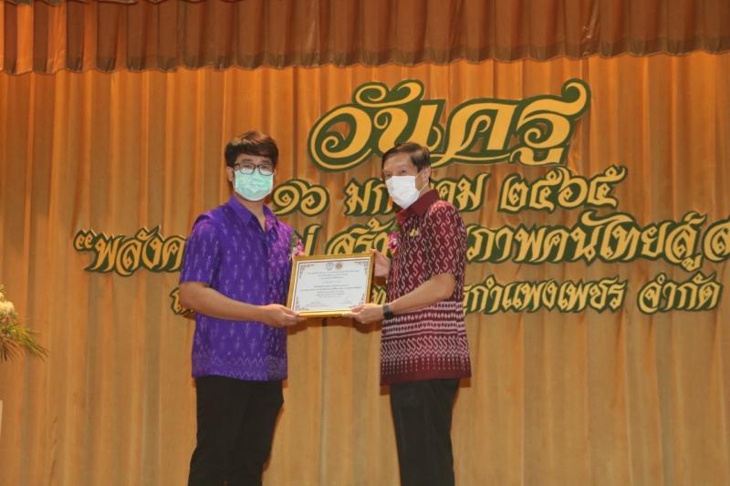 12. พลังครูยุคใหม่ สร้างคุณภาพคนไทยสู่สากล
