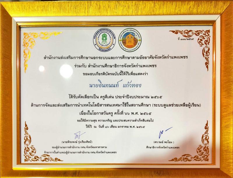 21. พลังครูยุคใหม่ สร้างคุณภาพคนไทยสู่สากล