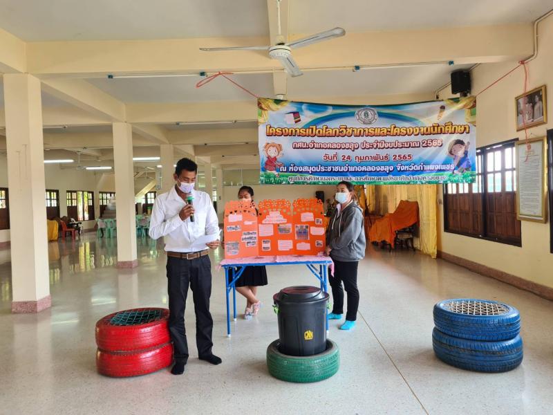 2. โครงการเปิดโลกวิชาการและโครงงานนักศึกษา กศน.อำเภอคลองขลุง ประจำปีงบประมาณ 2565