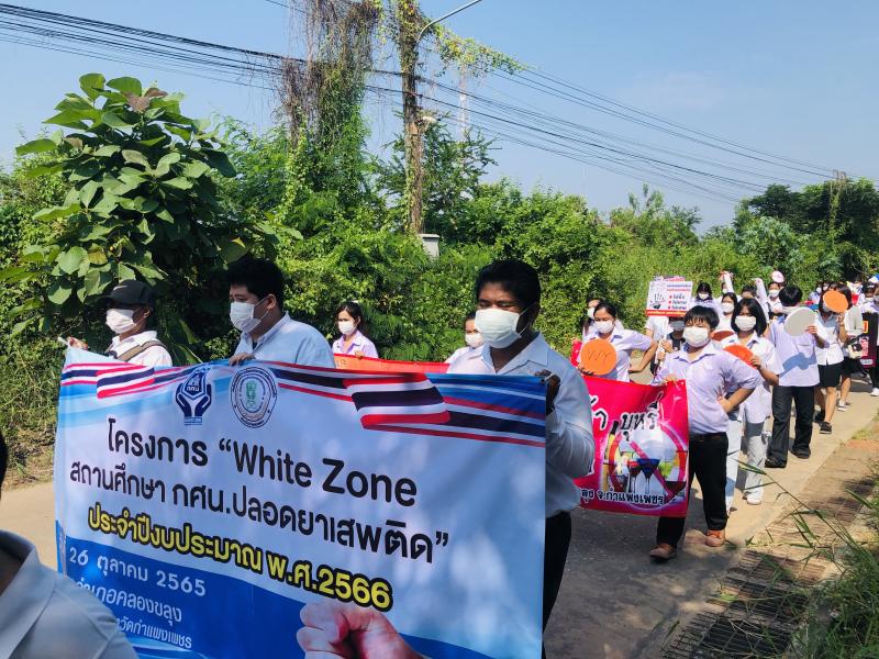 4. โครงการ White zone
