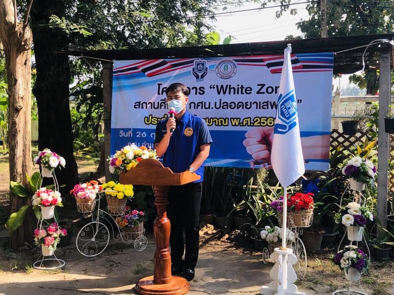 1. โครงการ White zone