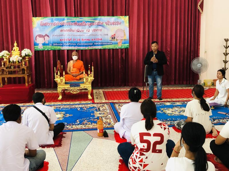 14. โครงการค่ายอบรมส่งเสริม คุณธรรม จริยธรรม ตามหลักค่านิยม 12 ประการ สกร.อำเภอคลองขลุง