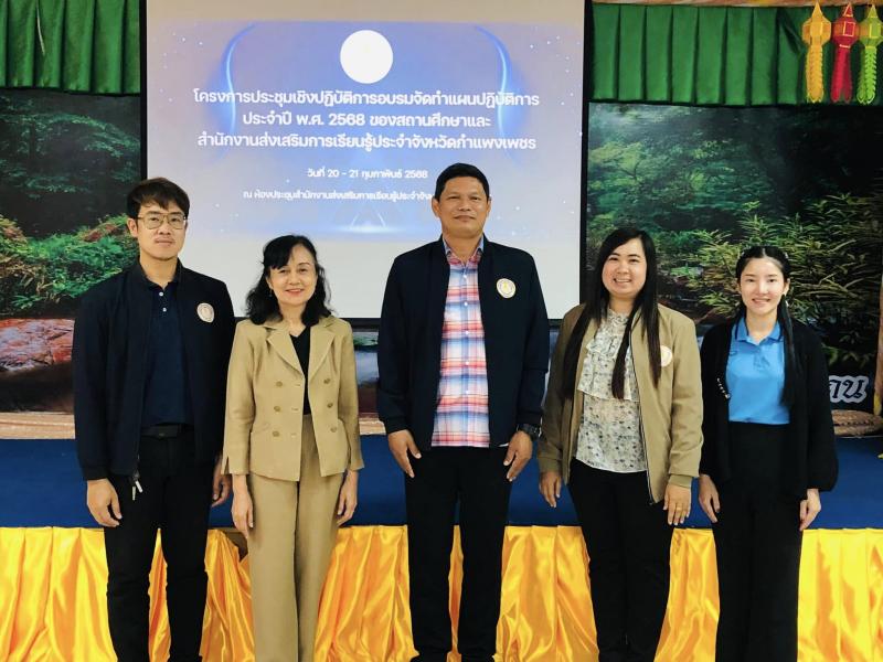 3. โครงการประชุมเชิงปฏิบัติการอบรมจัดทำแผนปฏิบัติการ ประจำปี 2568 ของสถานศึกษา