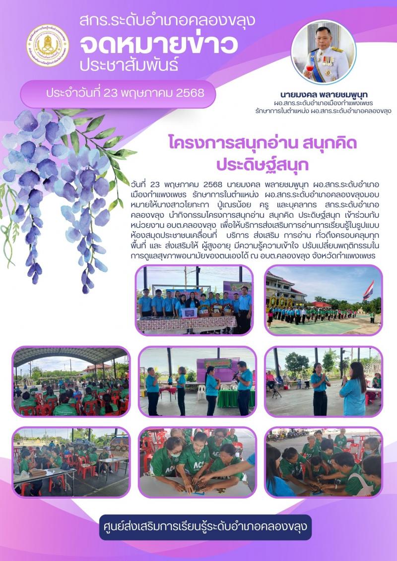 1. โครงการสนุกอ่าน สนุกคิด ประดิษฐ์สนุก