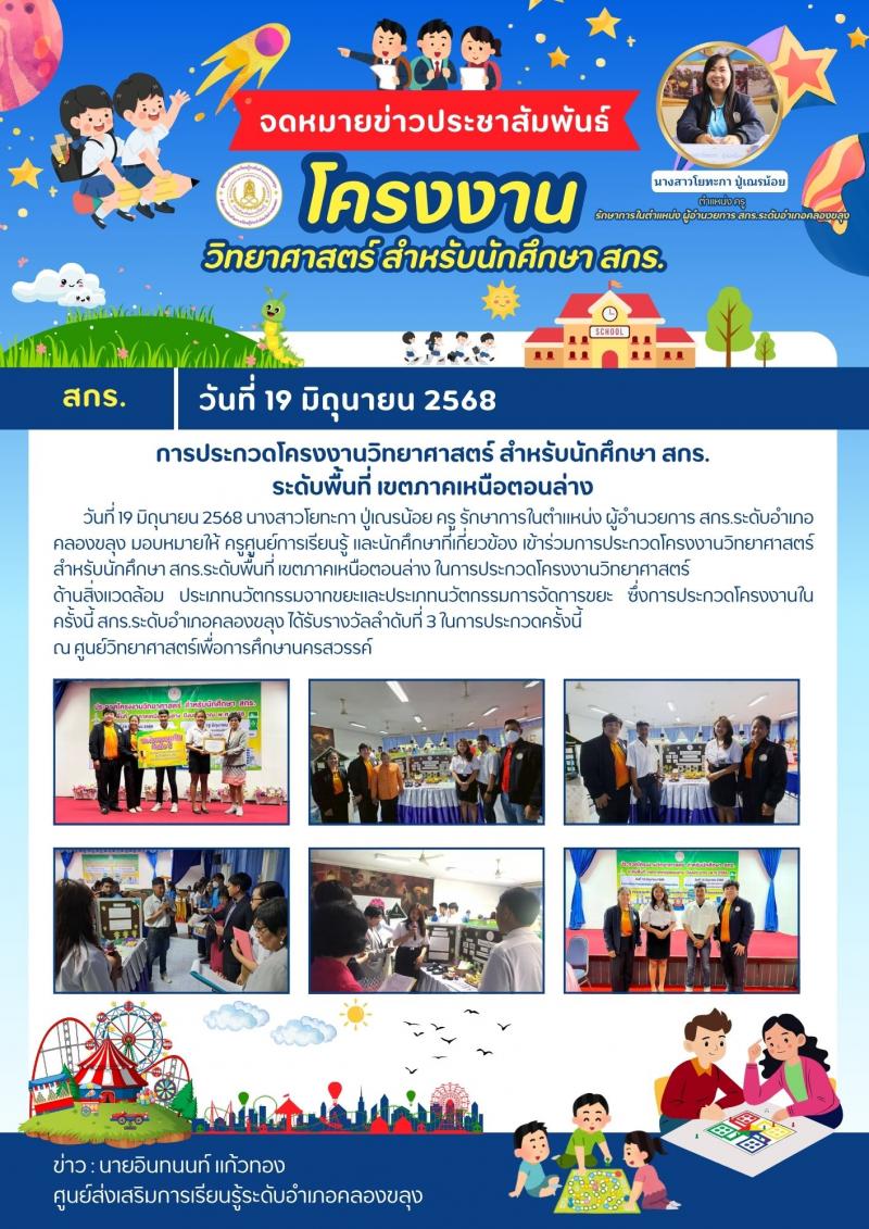 1. รางวัลรองชนะเลิศลำดับที่ 2 การประกวดโครงงาน สำหรับนักศึกษา สกร.