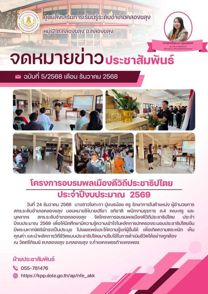 1. โครงการอบรมพลเมืองดีวิถีประชาธิปไตย   ประจำปีงบประมาณ  2569