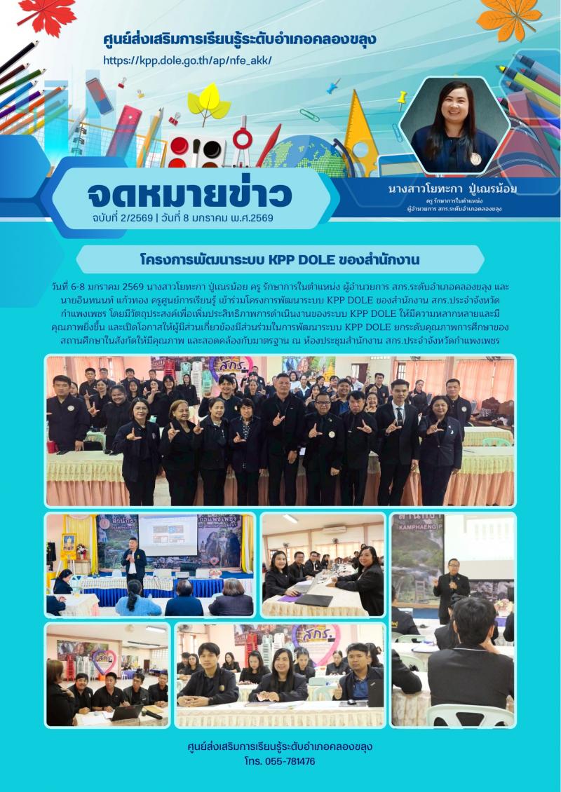 1. โครงการพัฒนาระบบ KPP DOLE 