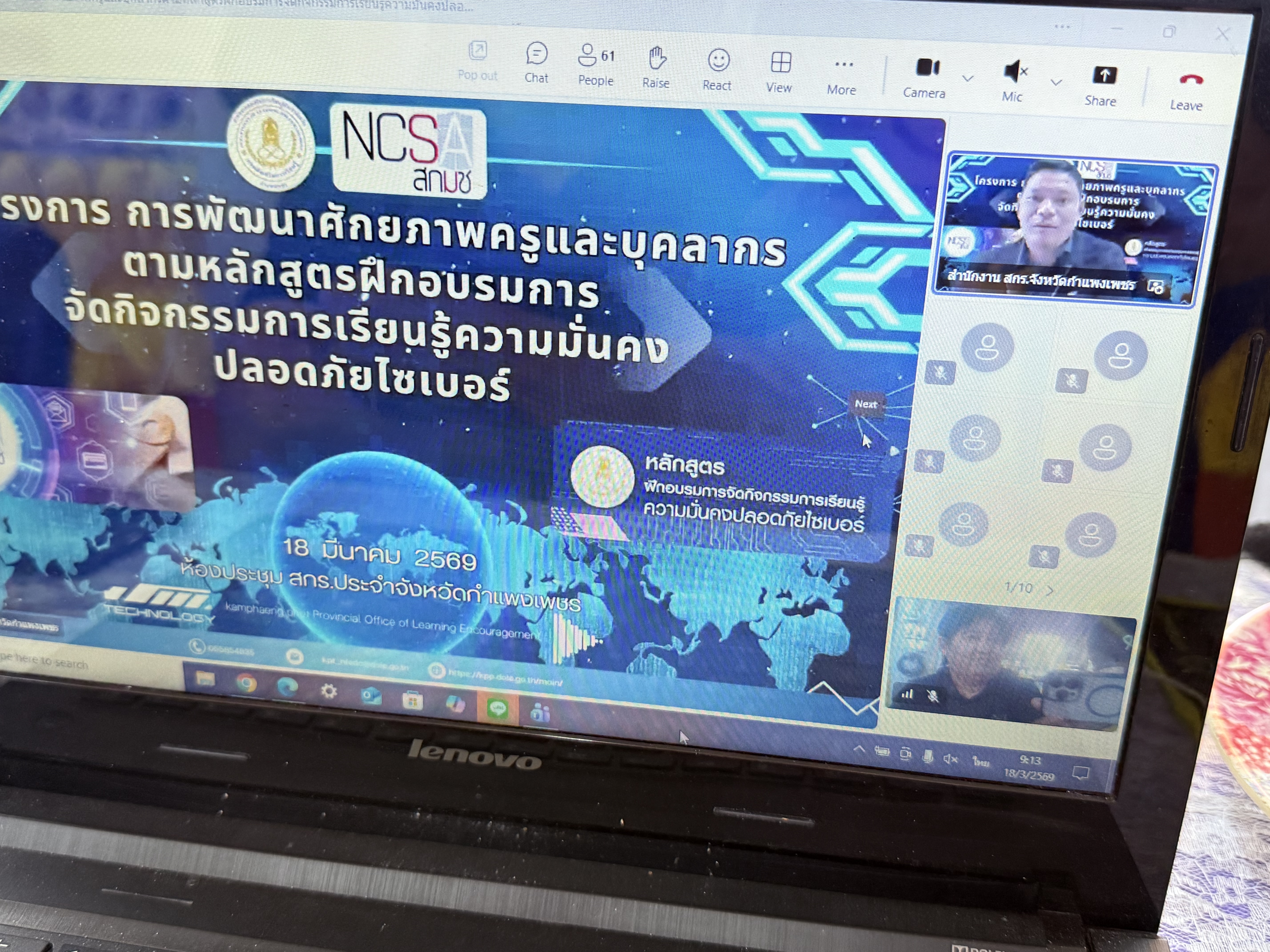 โครงการการพัฒนาศักยภาพครูและบุคลากรตามหลักสูตรฝึกอบรม การจัดกิจกรรมการเรียนรู้ความมั่นคงปลอดภัยไซเบอร์