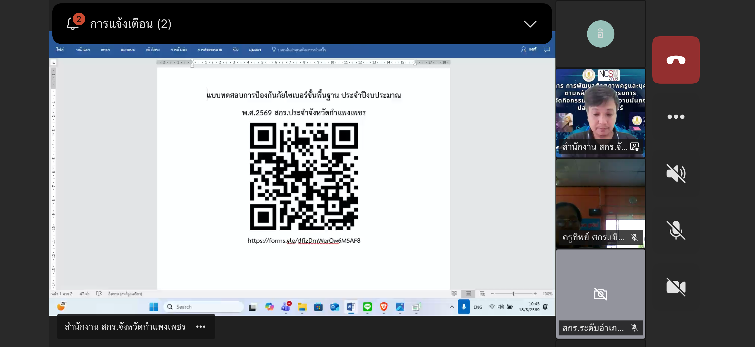 โครงการการพัฒนาศักยภาพครูและบุคลากรตามหลักสูตรฝึกอบรม การจัดกิจกรรมการเรียนรู้ความมั่นคงปลอดภัยไซเบอร์