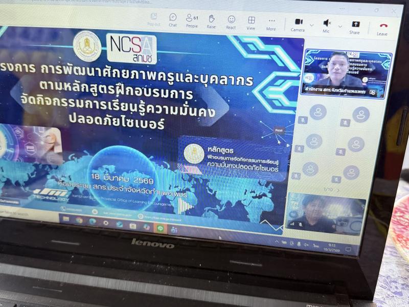 6. โครงการการพัฒนาศักยภาพครูและบุคลากรตามหลักสูตรฝึกอบรม การจัดกิจกรรมการเรียนรู้ความมั่นคงปลอดภัยไซเบอร์