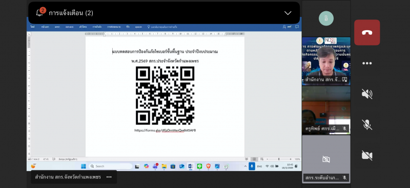 7. โครงการการพัฒนาศักยภาพครูและบุคลากรตามหลักสูตรฝึกอบรม การจัดกิจกรรมการเรียนรู้ความมั่นคงปลอดภัยไซเบอร์