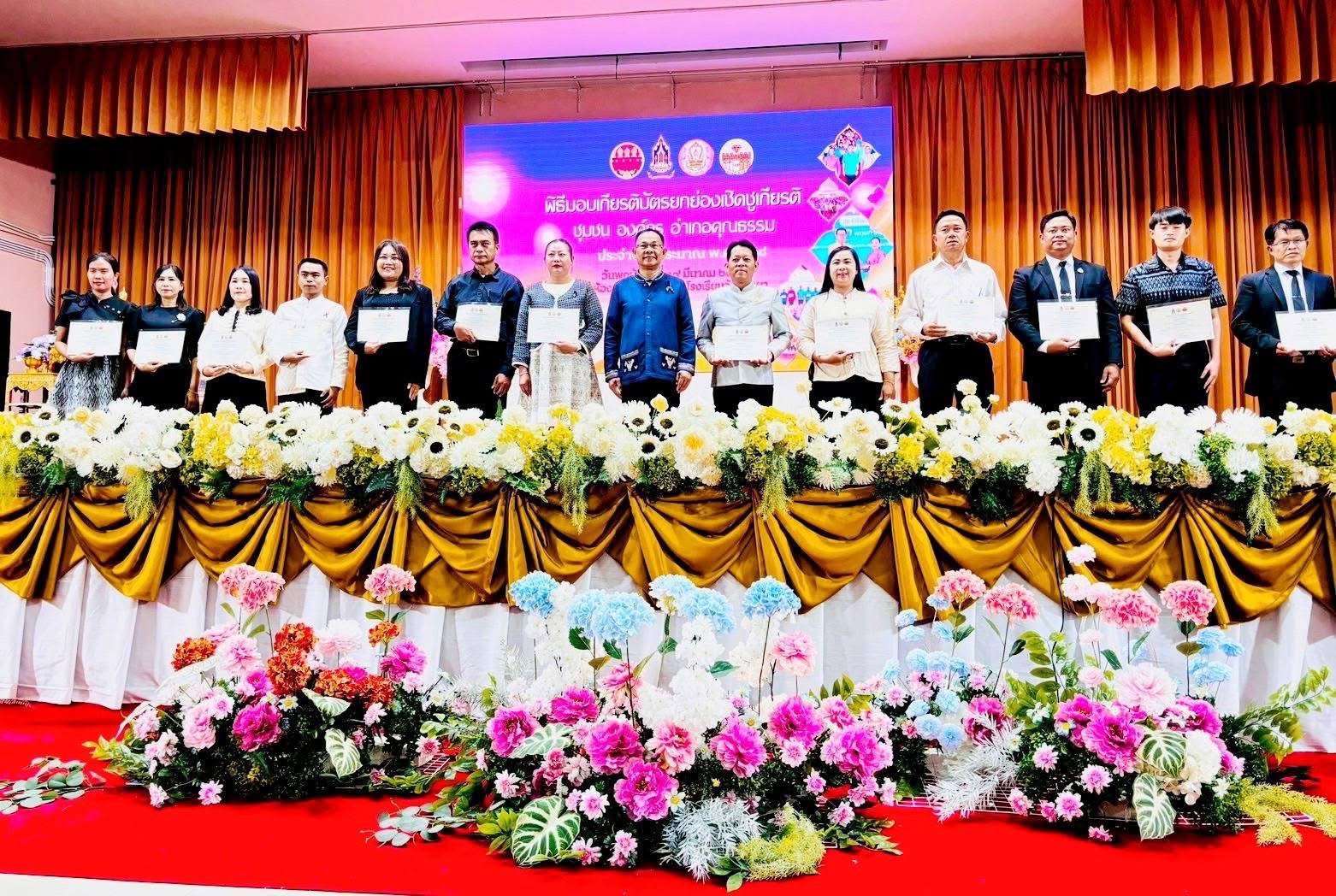 พิธีมอบเกียรติบัตรการประกาศยกย่องชุมชน องค์กร และอำเภอคุณธรรม จังหวัดกำแพงเพชร ประจำปีงบประมาณ พ.ศ. 2568
