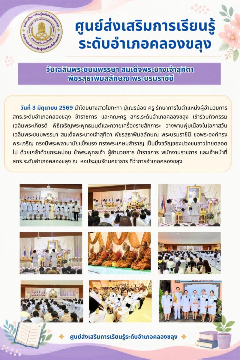 1. วันเฉลิมพระชนมพรรษา สมเด็จพระนางเจ้าสุทิดา พัชรสุธาพิมลลักษณ พระ